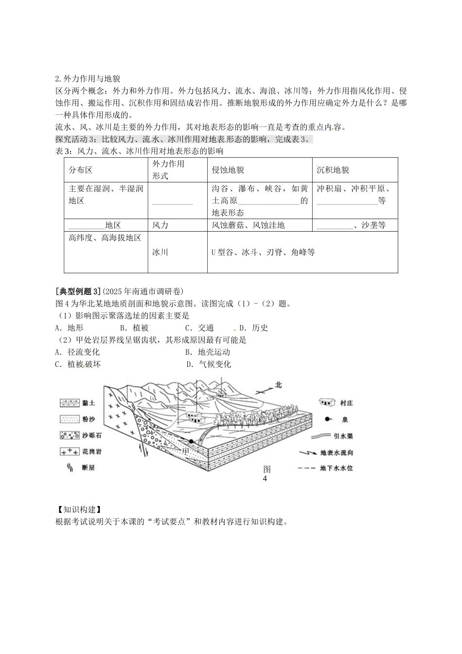 高考地理一轮复习-岩石圈与地表形态学案1_第3页