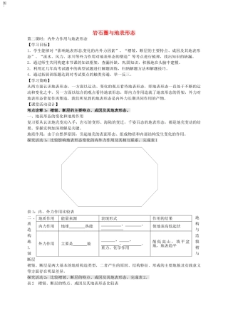 高考地理一轮复习-岩石圈与地表形态学案1