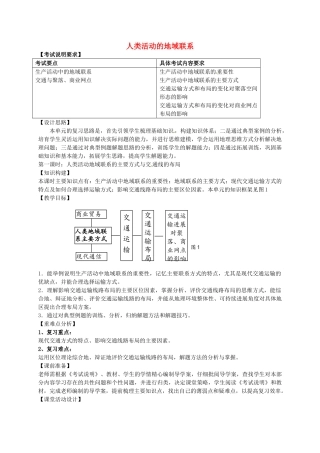 高考地理一轮复习-人类活动的地域联系教案1