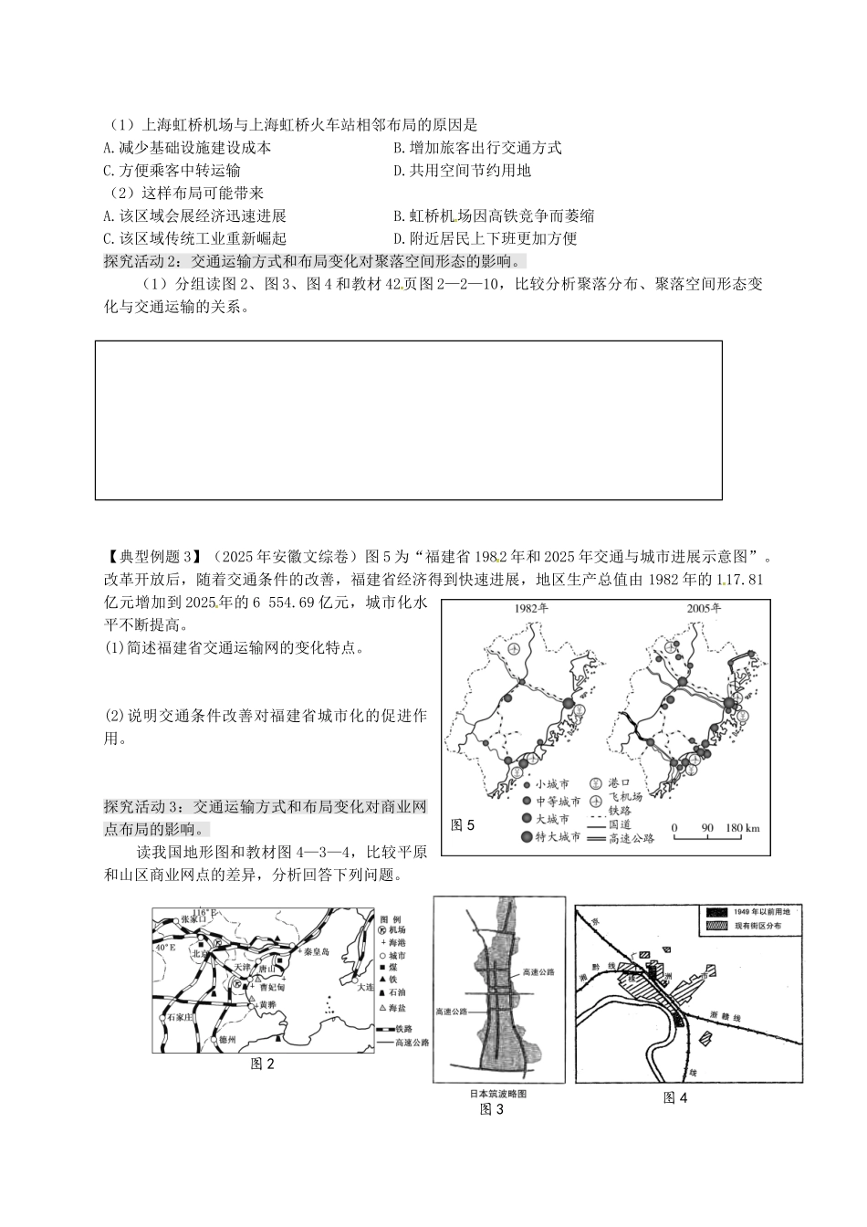 高考地理一轮复习-人类活动的地域联系学案1_第2页