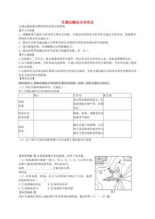 高考地理一轮复习-人类活动的地域联系学案1