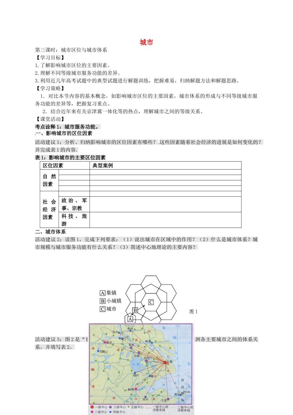 高考地理一轮复习-城市学案1_第1页