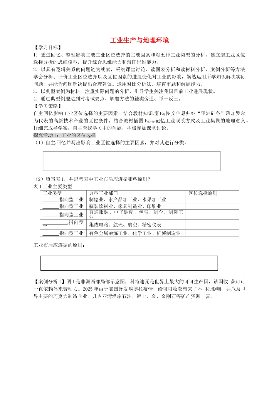 高考地理-产业活动与地理环境学案1_第1页