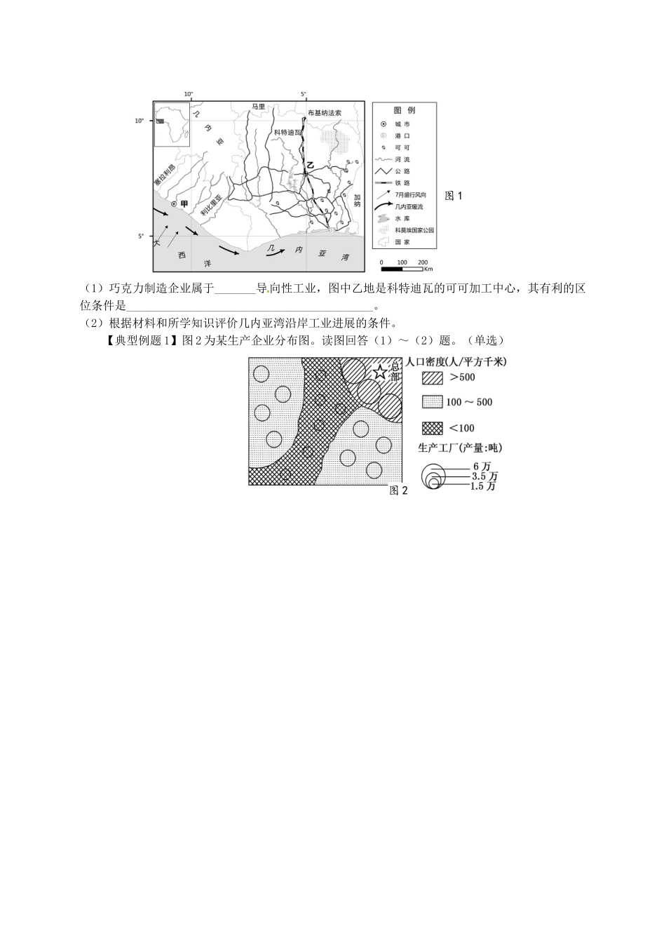高考地理-产业活动与地理环境学案1_第2页