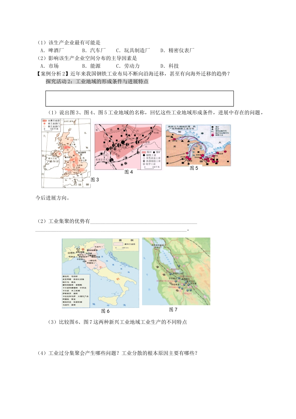高考地理-产业活动与地理环境学案1_第3页