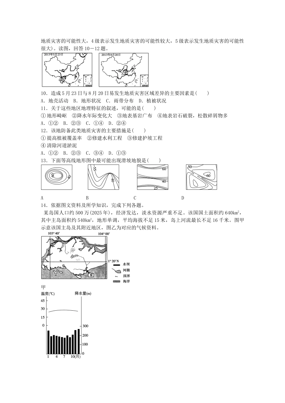高考地理一轮复习-考点13-自然资源和自然灾害_第3页