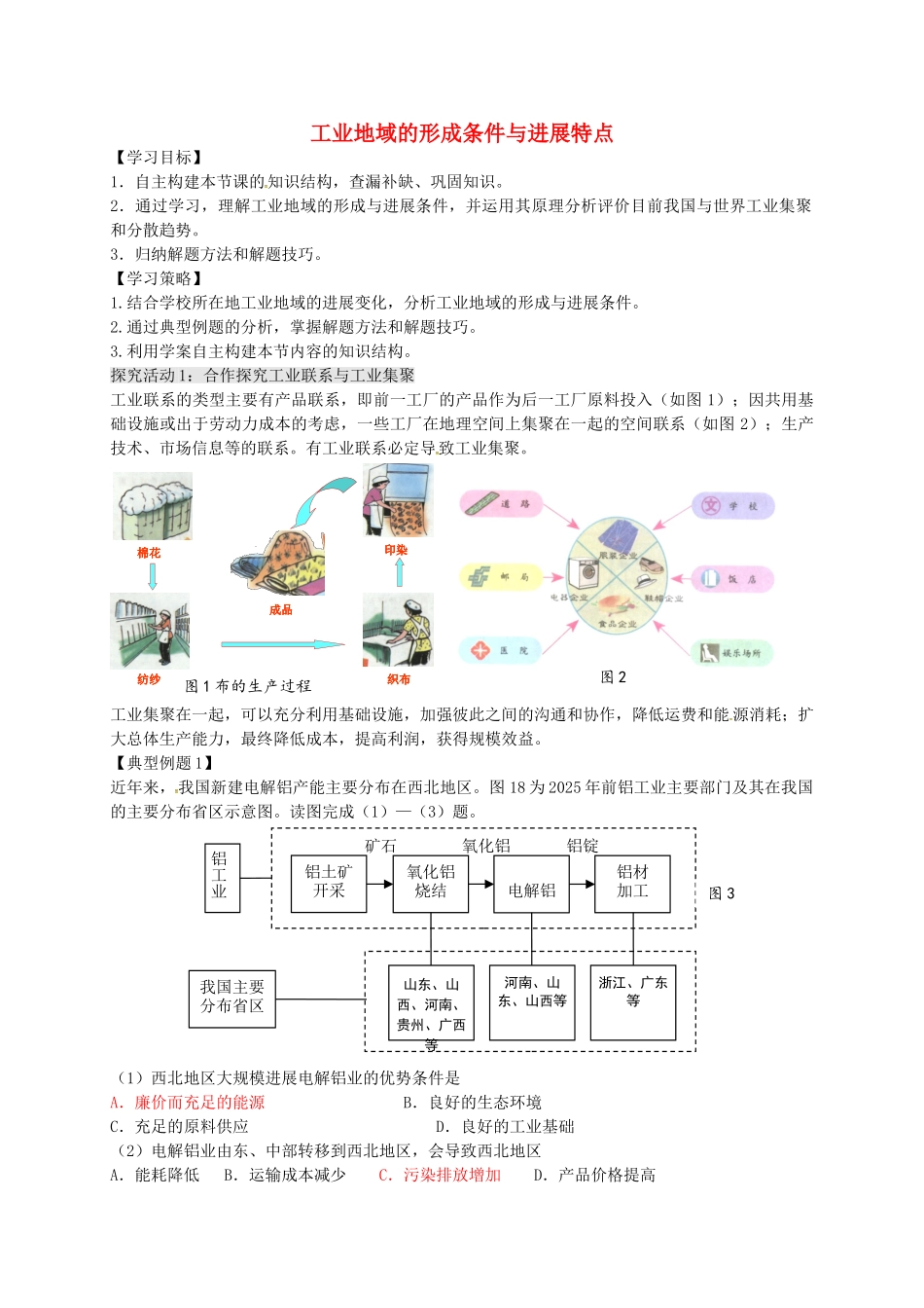 高考地理一轮复习-工业生产与地理环境学案1_第1页
