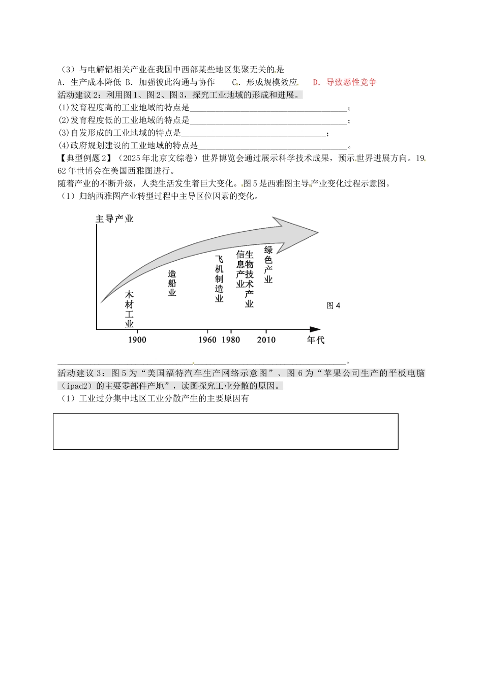 高考地理一轮复习-工业生产与地理环境学案1_第2页
