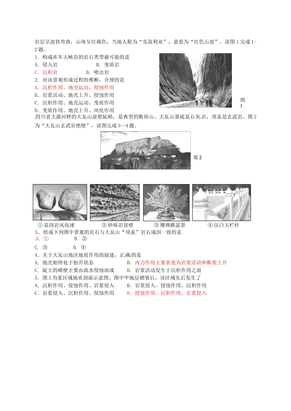 高考地理一轮复习-岩石圈与地表形态检测题1_第2页