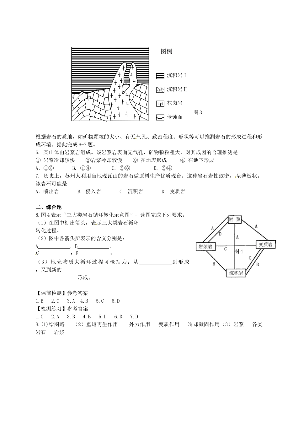 高考地理一轮复习-岩石圈与地表形态检测题1_第3页