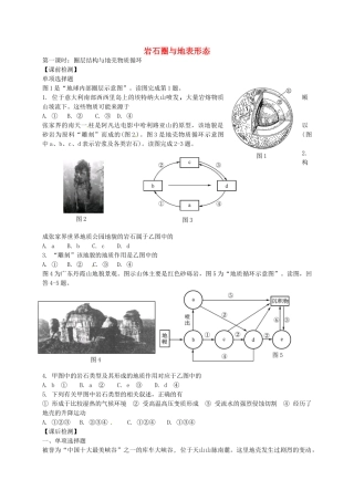 高考地理一轮复习-岩石圈与地表形态检测题1