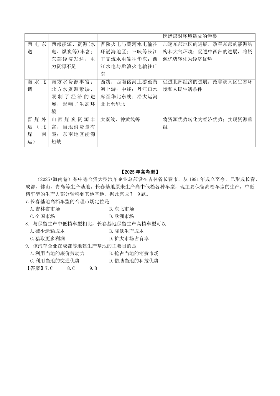 高考地理专题14-区际联系与区域协调发展试题_第3页