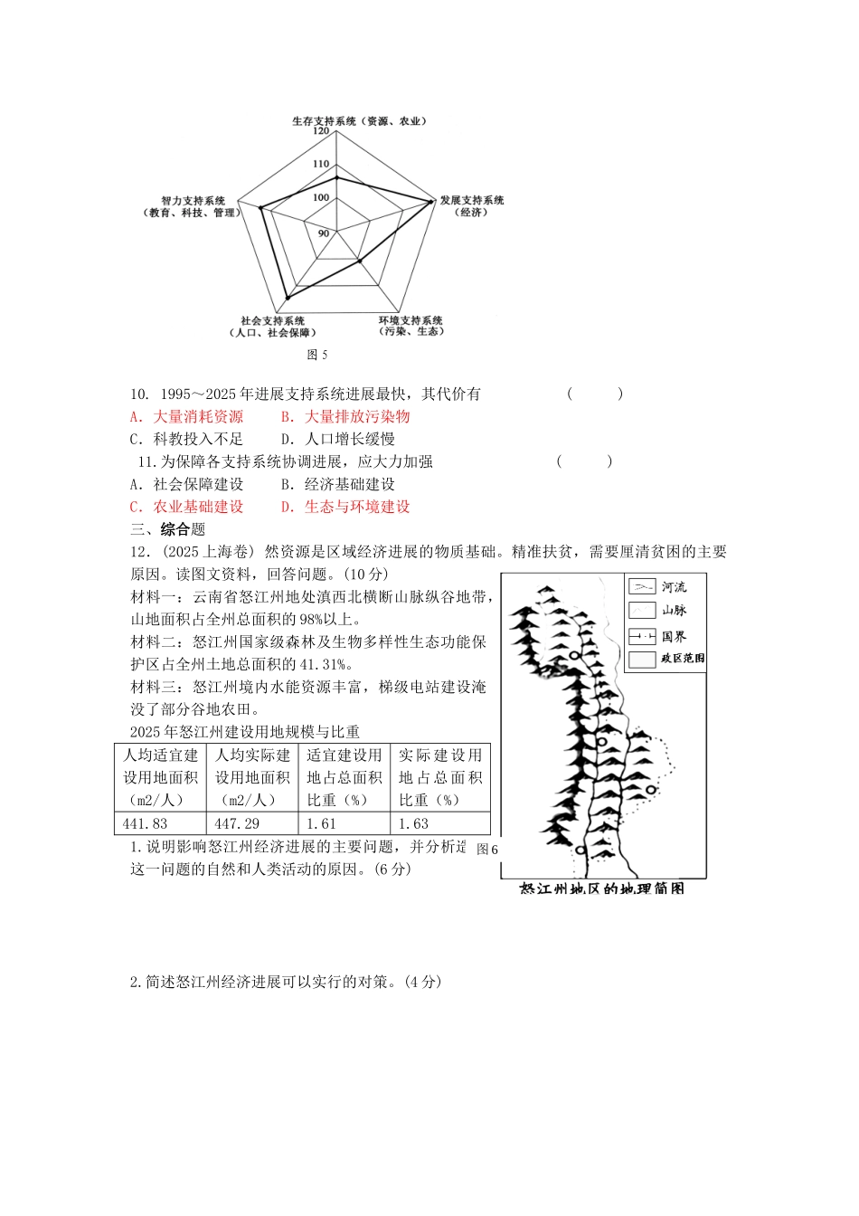 高考地理二轮专题复习-区域可持续发展-第1课时-区域资源、环境与可持续发展检测题1_第3页