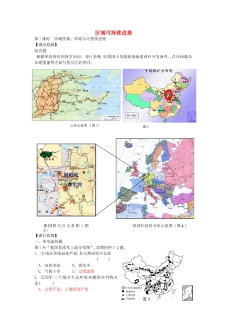 高考地理二轮专题复习-区域可持续发展-第1课时-区域资源、环境与可持续发展检测题1