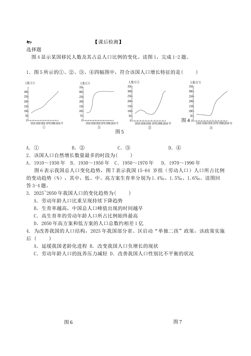 高考地理二轮专题复习-人口与城市-第1课时-人口与地理环境检测题1_第2页