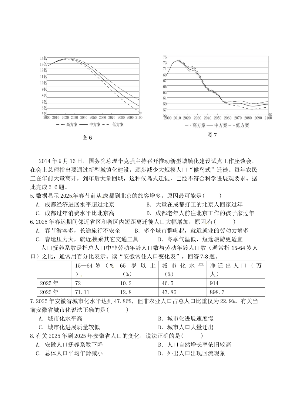 高考地理二轮专题复习-人口与城市-第1课时-人口与地理环境检测题1_第3页