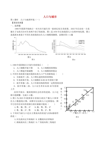 高考地理二轮专题复习-人口与城市-第1课时-人口与地理环境检测题1