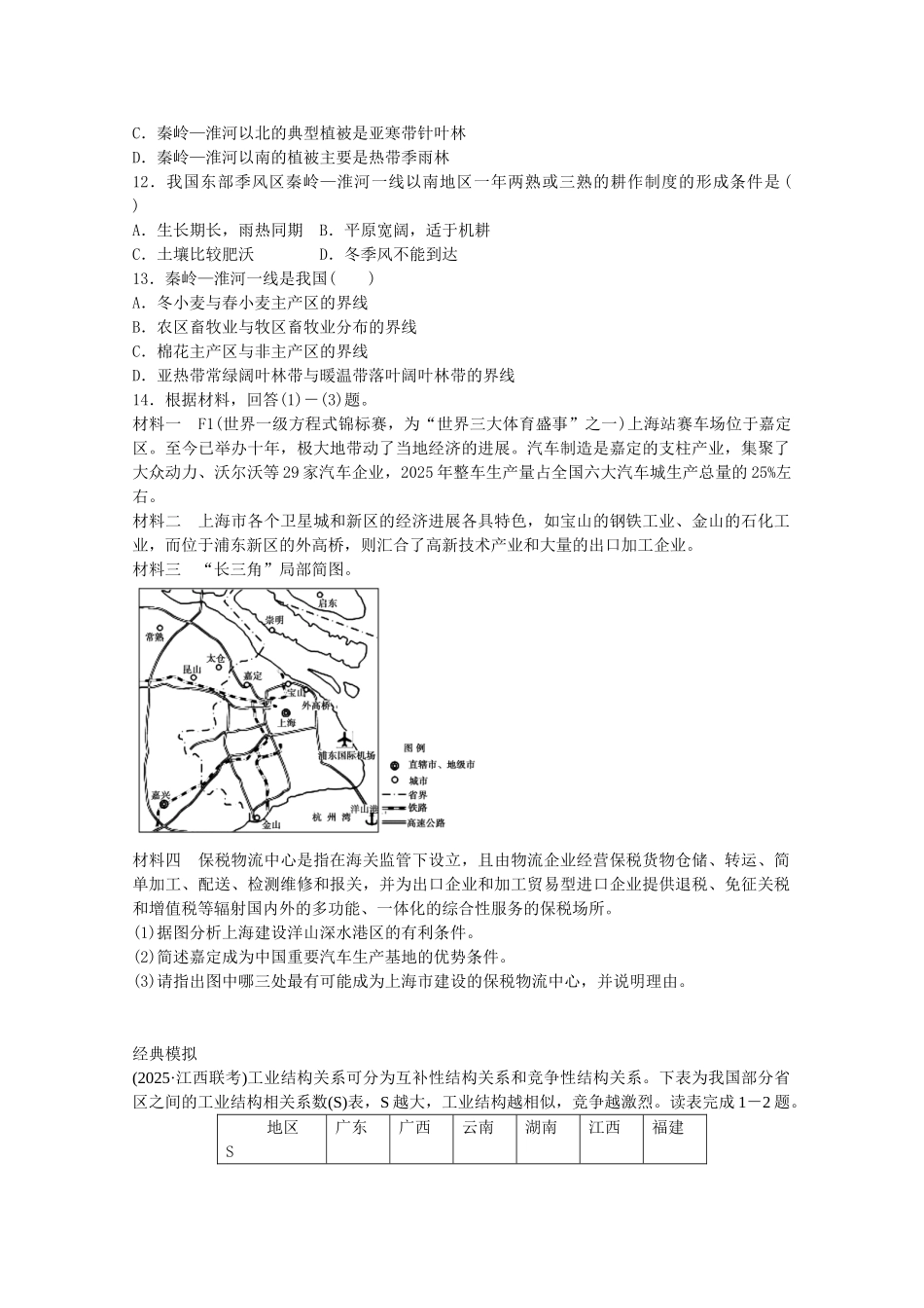高考地理一轮复习-考点33-中国人文地理_第3页
