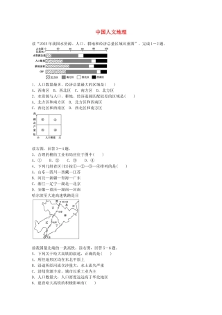 高考地理一轮复习-考点33-中国人文地理
