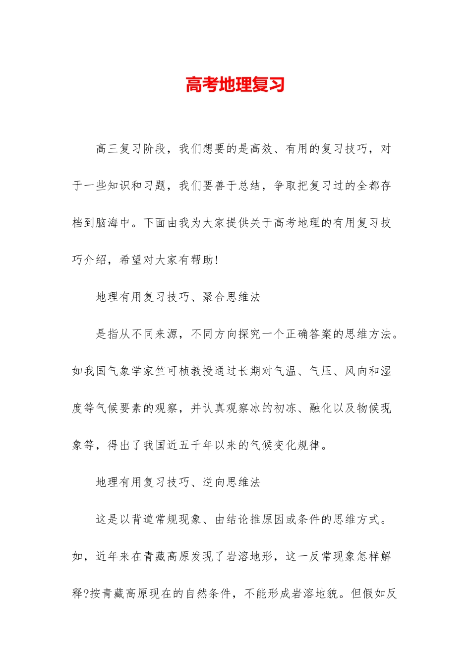 高考地理复习_第1页