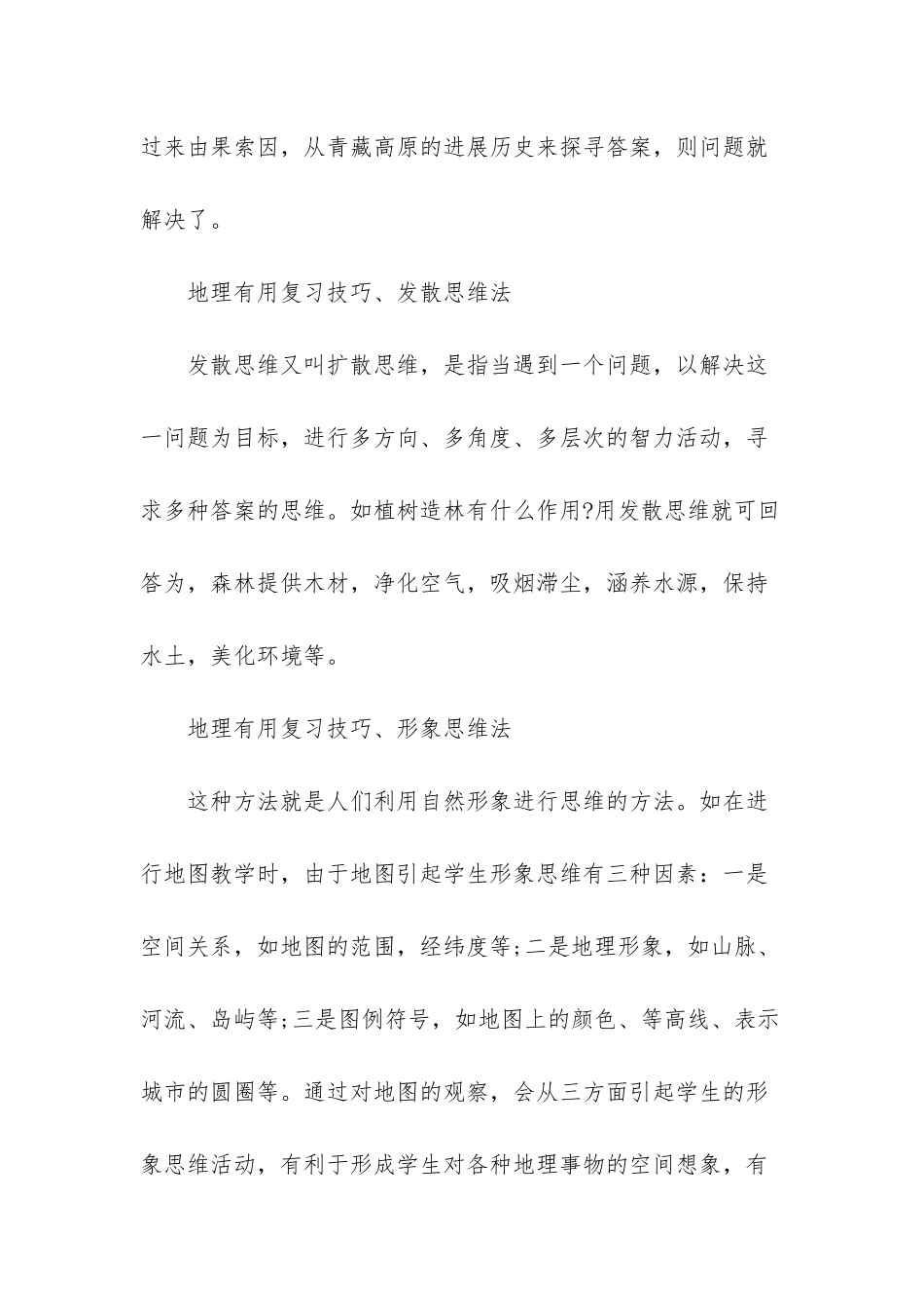 高考地理复习_第2页