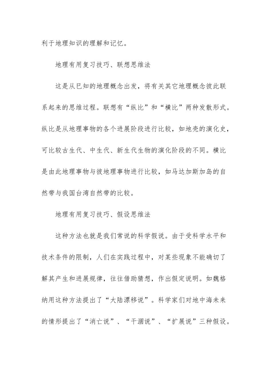 高考地理复习_第3页