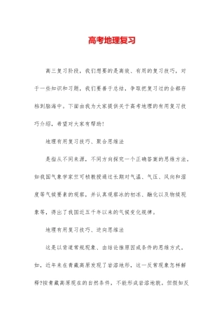 高考地理复习