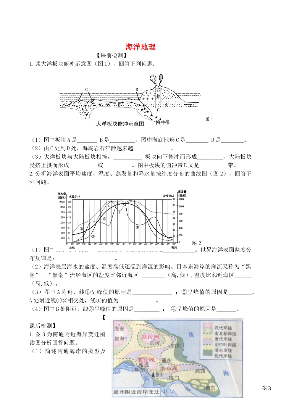 高考地理二轮专题复习-海洋地理-第1课时-海岸带和海气作用检测题1_第1页