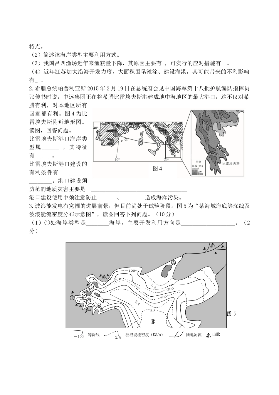 高考地理二轮专题复习-海洋地理-第1课时-海岸带和海气作用检测题1_第2页
