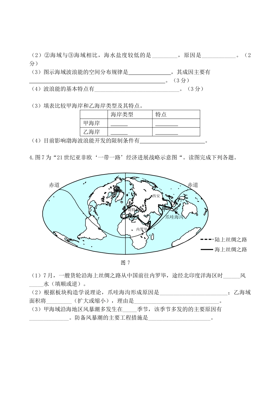 高考地理二轮专题复习-海洋地理-第1课时-海岸带和海气作用检测题1_第3页