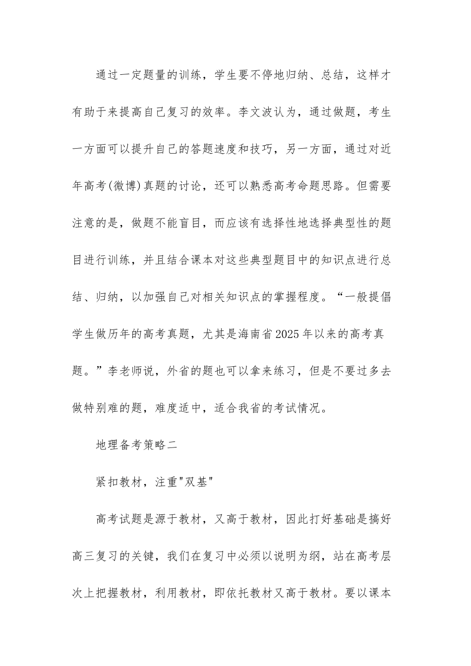 高考地理备考策略文档_第2页