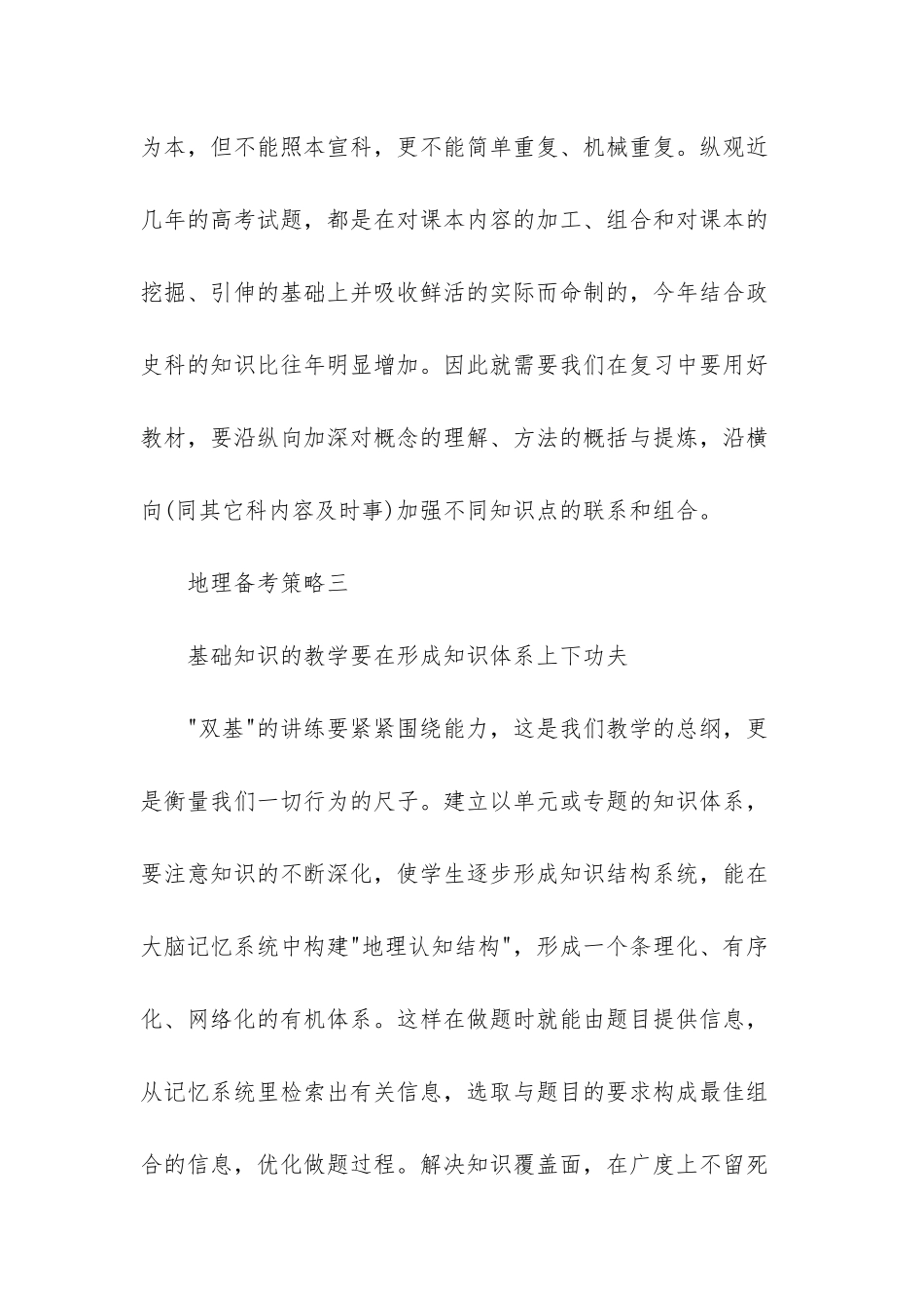 高考地理备考策略文档_第3页