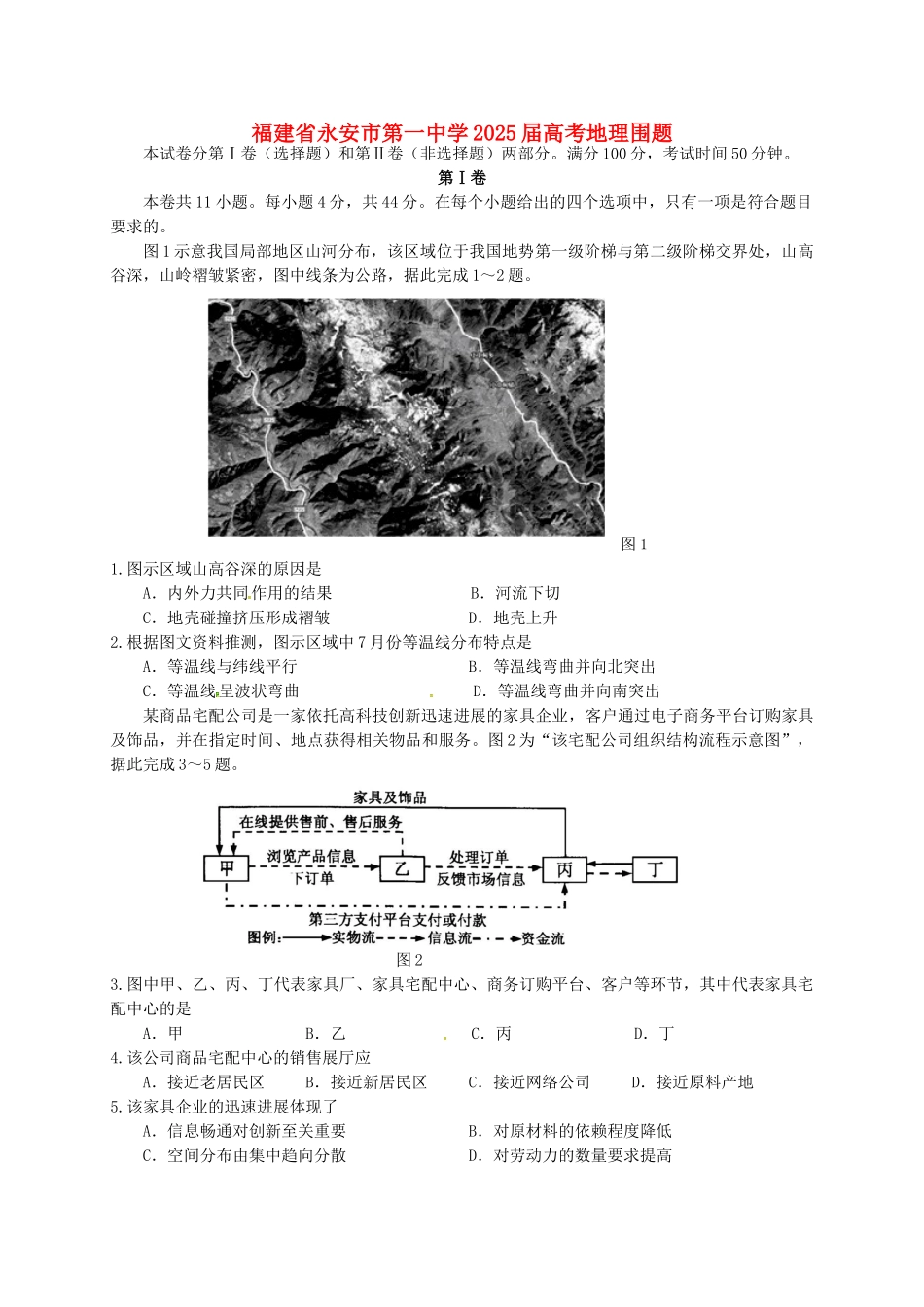 高考地理围题_第1页