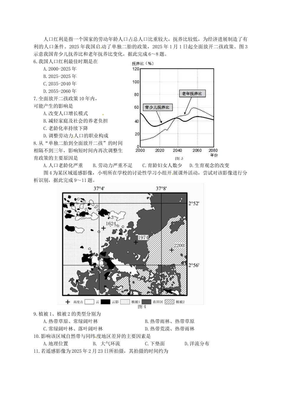 高考地理围题_第2页