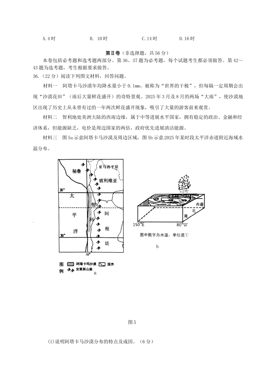 高考地理围题_第3页