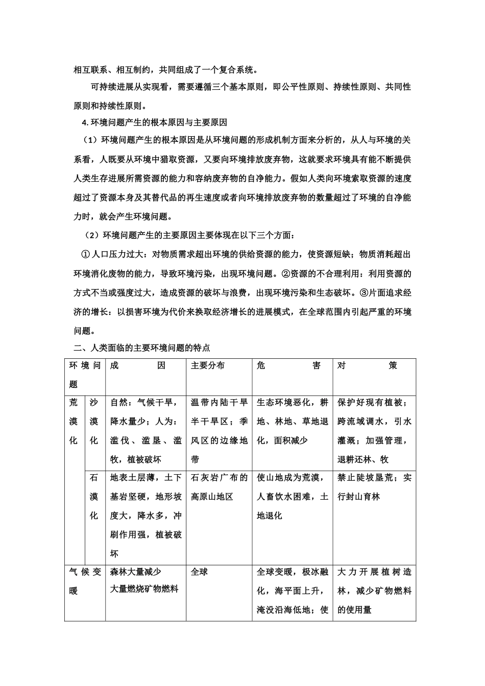 高考地理二轮复习专题9人地协调发展_第3页