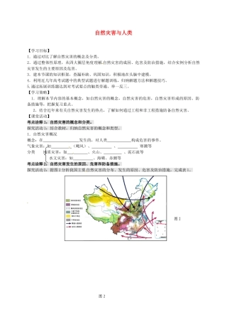 高考地理一轮复习-自然资源与灾害对人类活动的影响学案1
