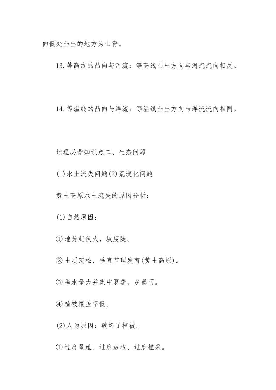 高考地理必背的知识点汇总_第3页