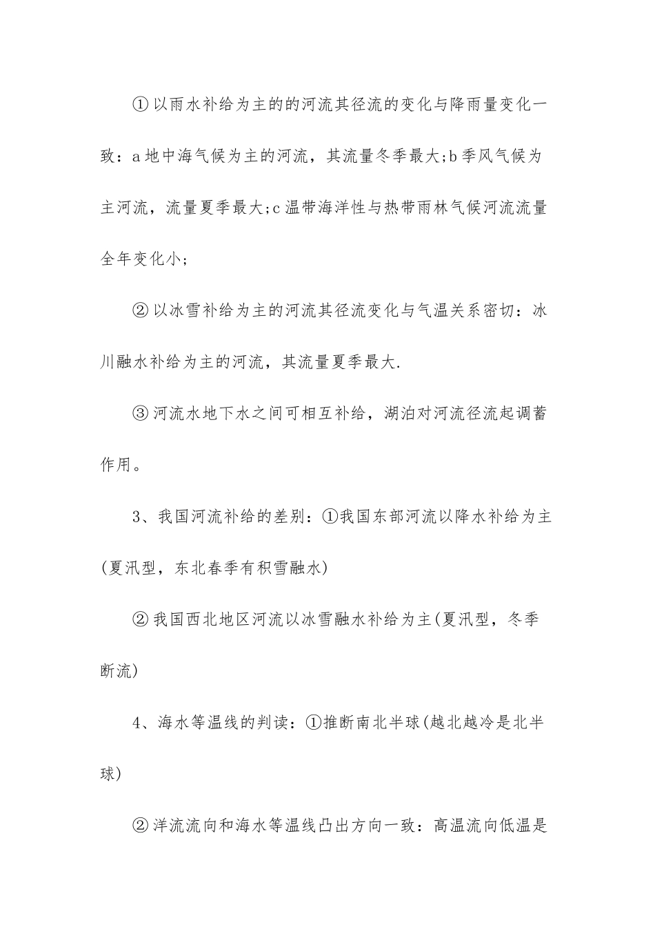 高考地理必背知识点_第2页