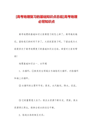 高考地理必背知识点