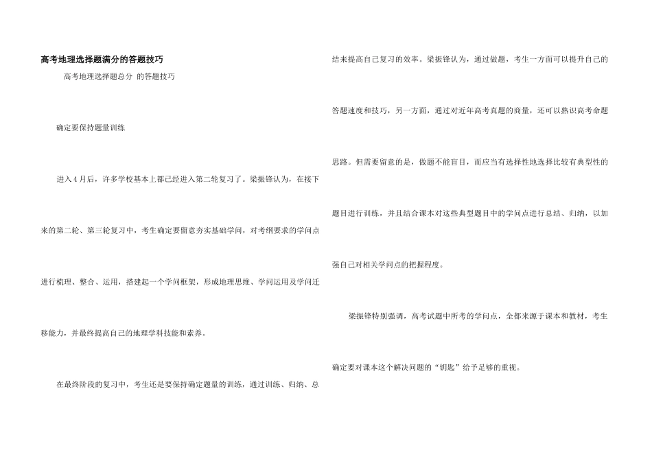 高考地理选择题满分的答题技巧_第1页