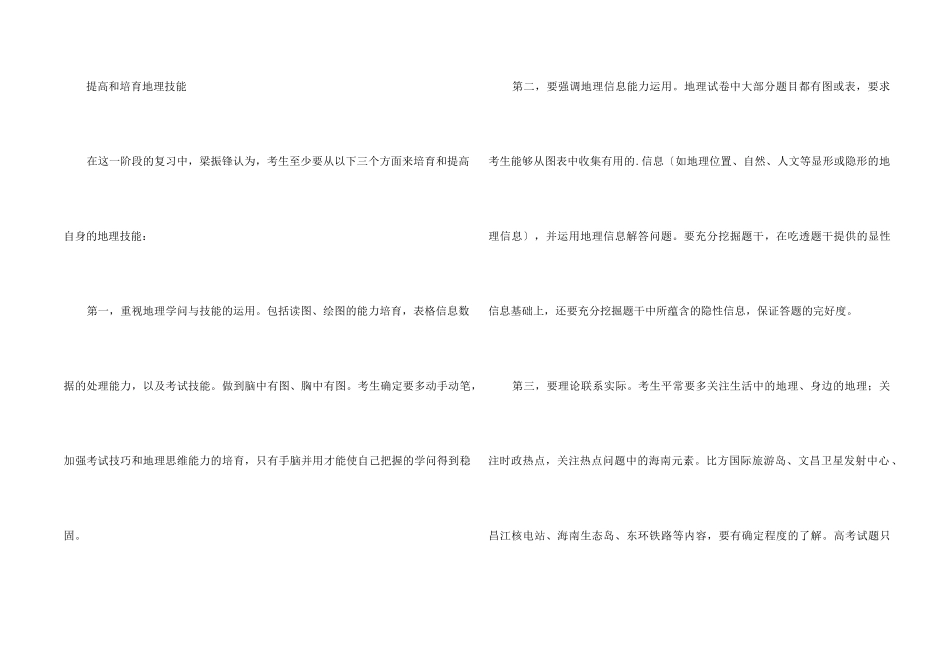 高考地理选择题满分的答题技巧_第2页