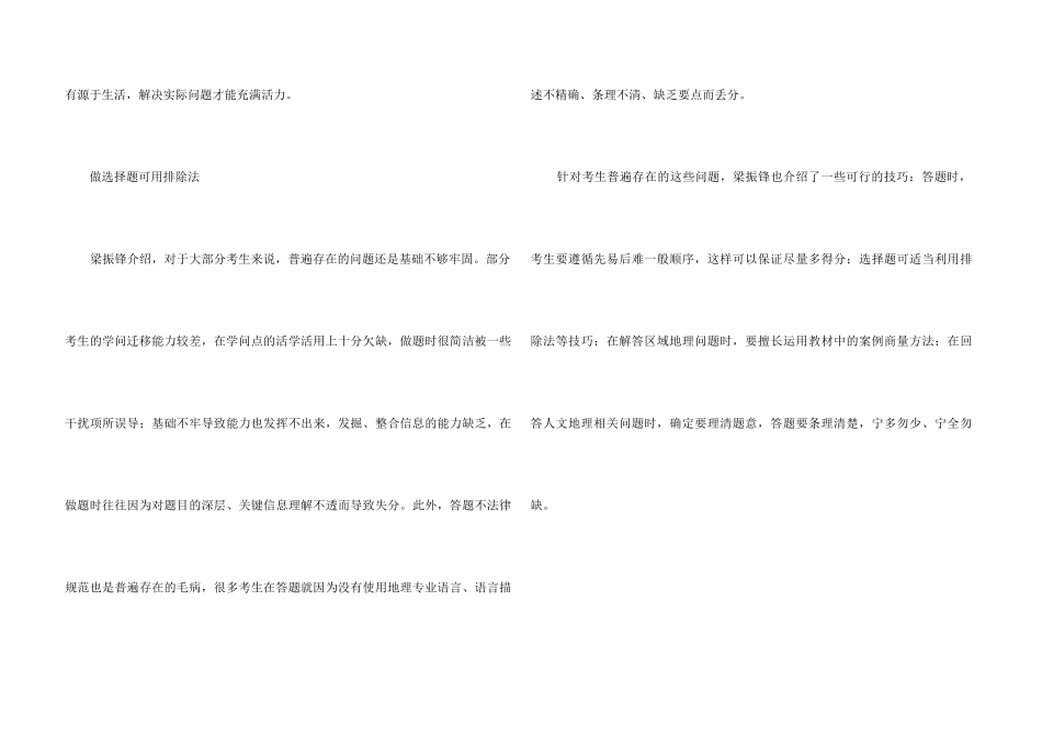 高考地理选择题满分的答题技巧_第3页