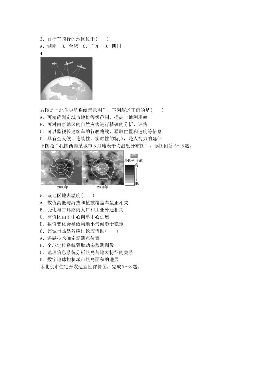 高考地理总复习-专题十-区域综合开发与可持续发展-第56练-地理信息技术_第2页