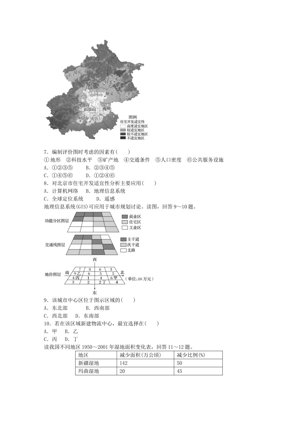 高考地理总复习-专题十-区域综合开发与可持续发展-第56练-地理信息技术_第3页