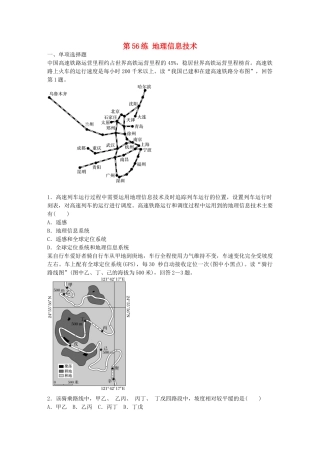 高考地理总复习-专题十-区域综合开发与可持续发展-第56练-地理信息技术