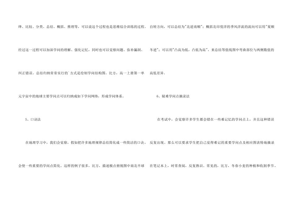 高考地理重点复习方法有哪些_第3页