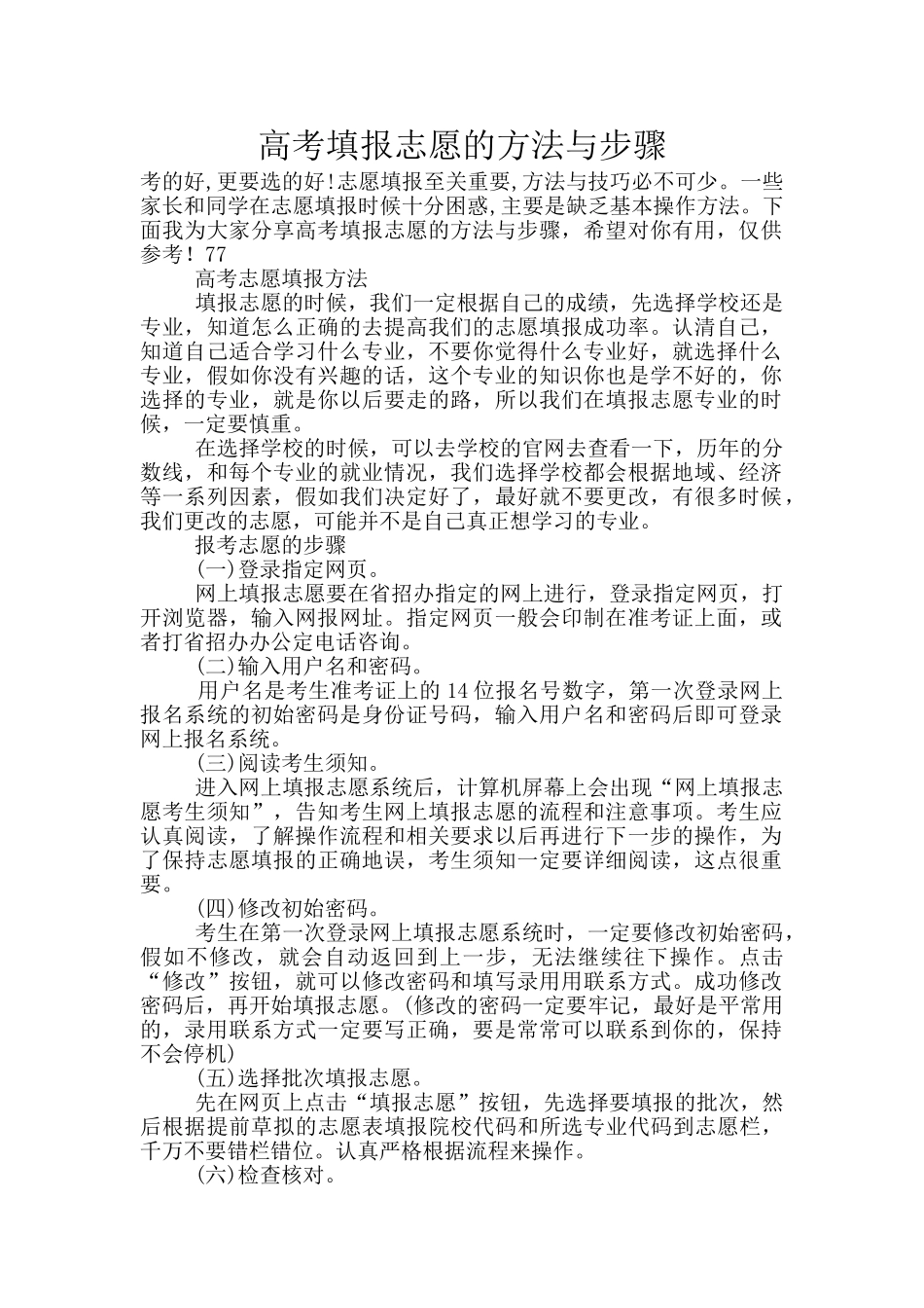 高考填报志愿的方法与步骤_第1页