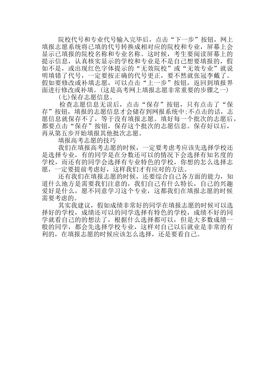 高考填报志愿的方法与步骤_第2页