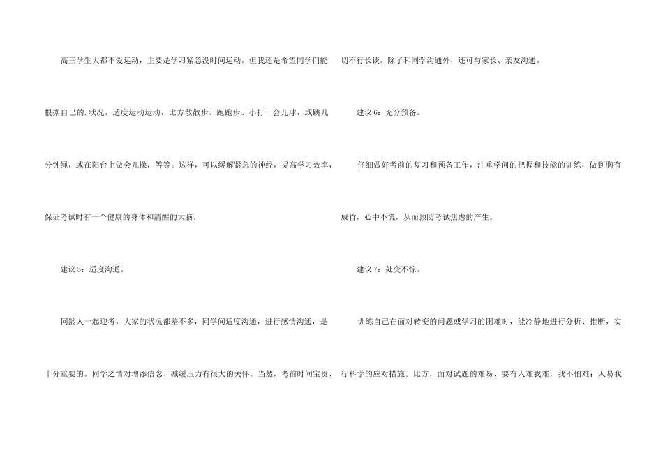 高考复习收尾阶段时给高三考生的建议_第2页